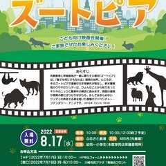夏休みこども映画会　ディズニー映画「ズートピア」