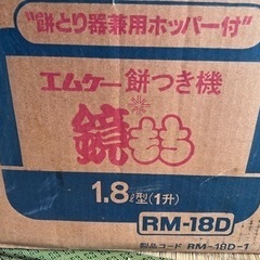 餅つき機