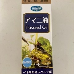 ③朝日アマニ油 170g 未開封　1本《箱無し》