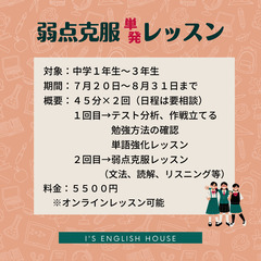 ≪夏休み限定≫　中学英語苦手克服単発レッスン！！の画像