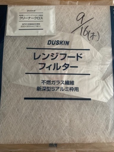 ダスキン　レンジフィルター  4枚セット