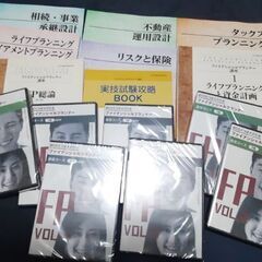 ファイナンシャルプランナーテキスト、未開封DVDの画像