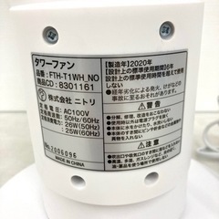 SOLD OUT！◆ニトリ◆タワーファン FTH-T1WH 2020年製の画像