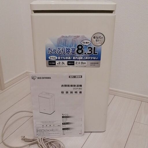 アイリスオーヤマ 除湿機 大容量 コンプレッサー式