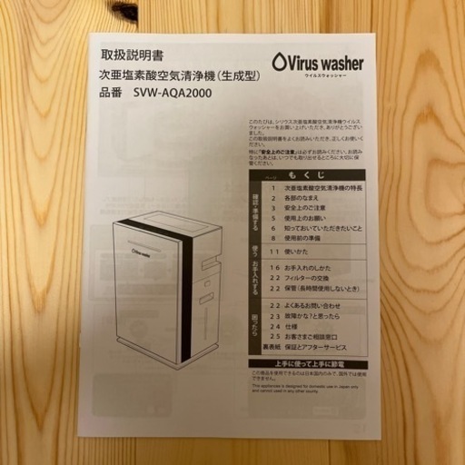 次亜塩素酸空気清浄機 ウイルスウォッシャー