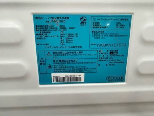 Haier(ハイアール）1ﾄﾞｱ冷凍庫 JFNU102C　2022年製 102L 【トレファク上福岡】