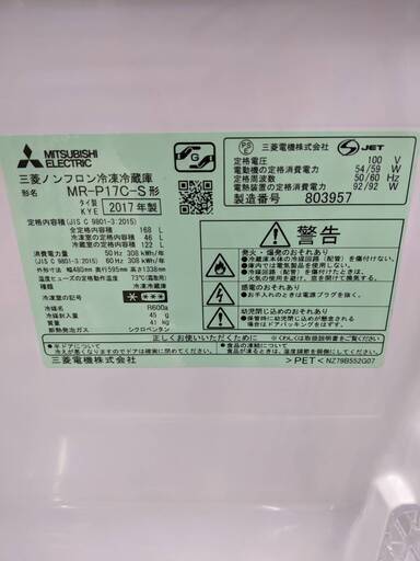 ⭐️4段棚でタップリ！⭐️ MITSUBISHI 三菱 168L冷蔵庫 MR-P17C 0622-04