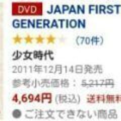 少女時代 DVDの画像