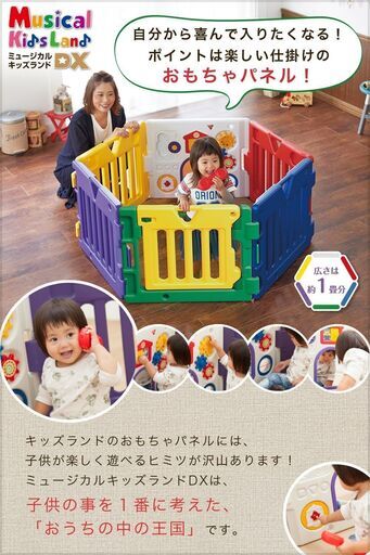 日本育児 ミュージカルキッズランドDX 扉付き
