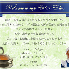 6/29(水)男の娘メイドカフェ&バー　エデン