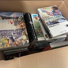 ゲームの攻略本色々差し上げます。