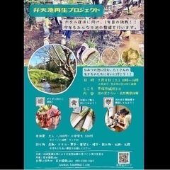 7/9（土）平塚市　弁天池再生プロジェクト