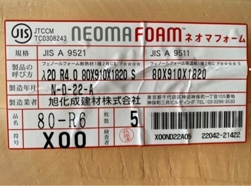 旭化成　ネオマフォーム 80ミリ