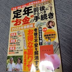 定年、年金の本の画像