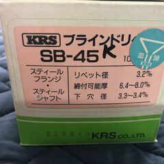 ☆彡ブラインドリベット!!!スチールフランジ・スチールシャフト・3.2ｍｍ　SB45　板金工作に!!!の画像