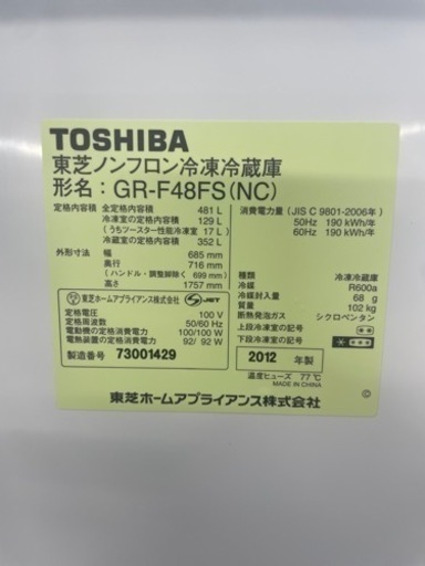 東芝　TOSHIBA 481L 冷蔵庫　クリーニング済み　美品　自動製氷機　ベジータ　激安