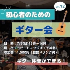 ギターをやってみたい方・興味ある方🎸✨
