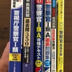 警察官 問題集 過去問題