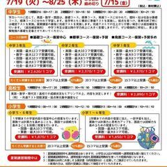 個別指導！５教科対応！学力レベルに合わせた夏期講習あります！の画像