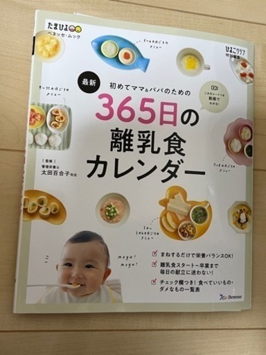 離乳食の本