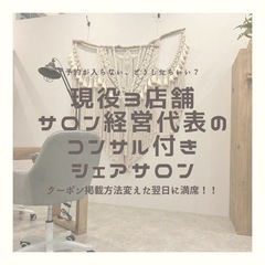 【シェアサロン】時間計算すると1時間177円の利用料金♪