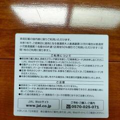 JAL株主優待券の画像