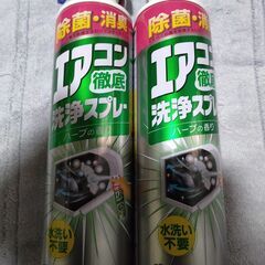 【未使用品】小林製薬 エアコン徹底洗浄スプレー ハーブの香り  2本