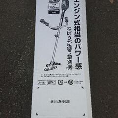 充電式草刈り機(レンタル)255㎜