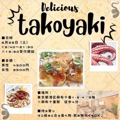タコパーティー🐙