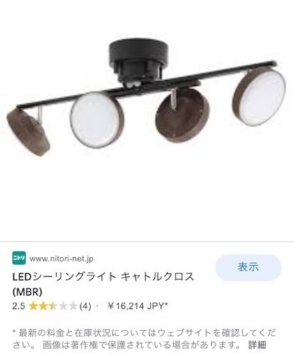 ★田中様お取引中 【ニトリ】LEDシーリングライト ブラック 照明