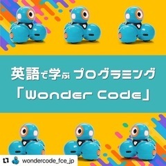 英語で学ぼうプログラミング！【Wonder Code 東大成校】