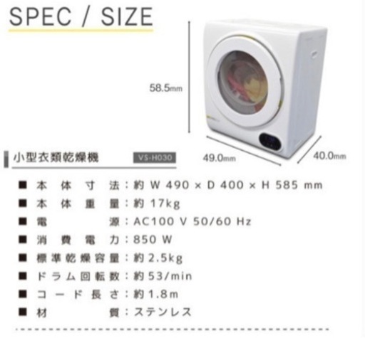乾燥機　ＶＳーＨ０３０