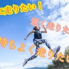 【楽に走る】ランニング講座の画像