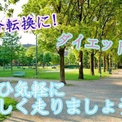 【楽に走る】ランニング講座の画像