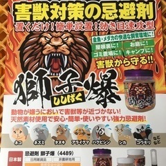 害獣忌避剤　金魚、メダカ、ガーデニング、キャンプ