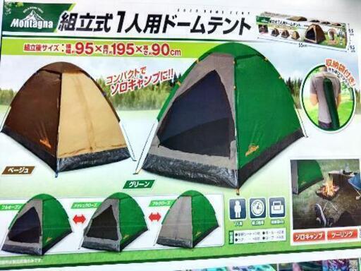 断捨離中できるだけ早く‼️テント⛺お一人様用です✨