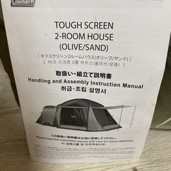 「お得セット」タフスクリーン2ルームハウス　オリーブサンドの画像