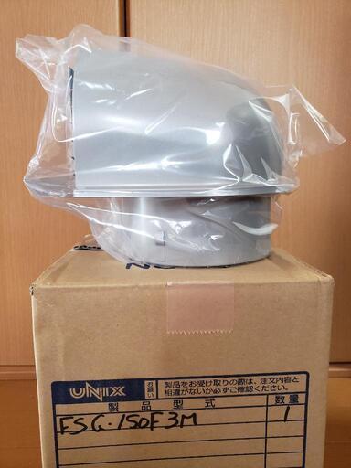 ダクト用換気部材　UNIX型番FSG150F3M