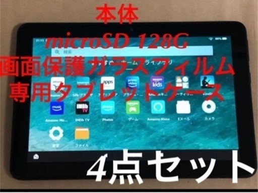Fire HD8 32G microSD付き　4点セット！Amazon