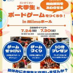 【奈良県・三宅町】大学生とボードゲームをつくろう！