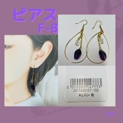 フックピアス　F-8  【おまとめ割対象品】