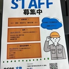 土木作業員募集！！