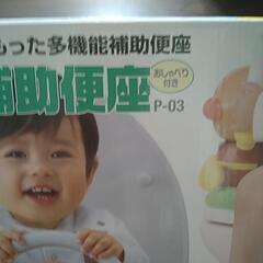 アンパンマン　補助便座　　無料の画像