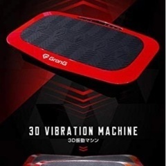 値下げ〜GronG 3D 振動マシン　ブルブル　健康器具　トレーニングの画像