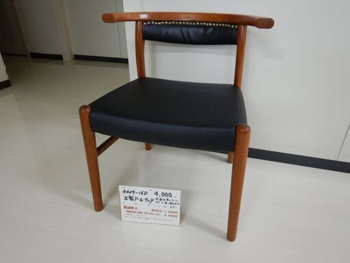 木製アームチェア（R405-16D）