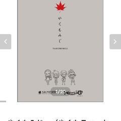 やくもみじ　コラボコップ　コップのみ