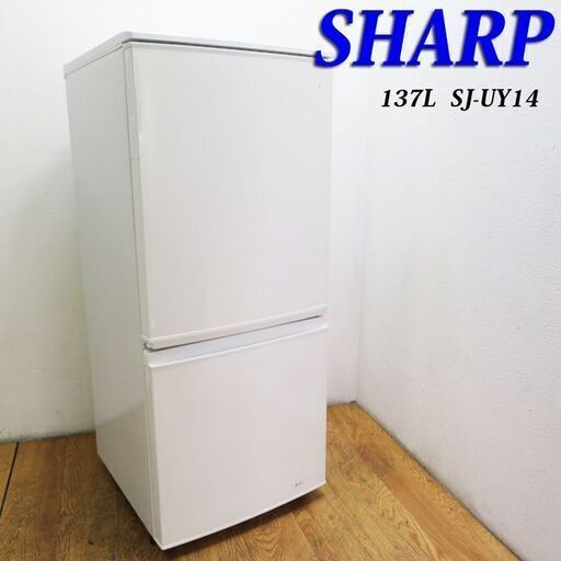 配達設置無料！ SHARP どっちもつけかえドア 137L 冷蔵庫 CL47