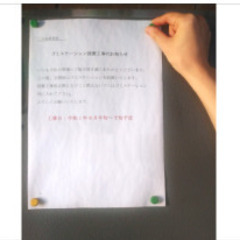 【5～20分程度1000円！】掲示物貼り付け&チラシ投函業務@東...