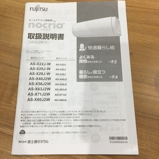 エアコン　富士通　　ノクリア　ASX28JW  2019年製