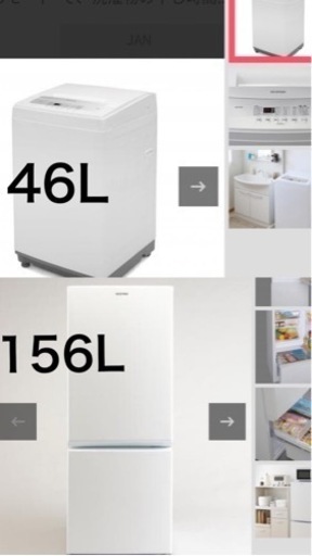 港区！冷蔵庫洗濯機2点セット7月上旬受渡希望